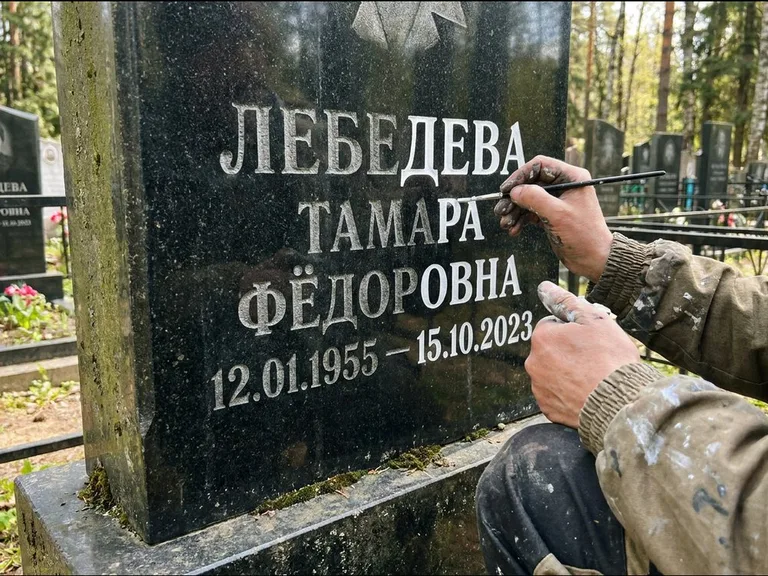 Обновление выцветшей надписи — гравировка с выездом на кладбище в Екатеринбурге