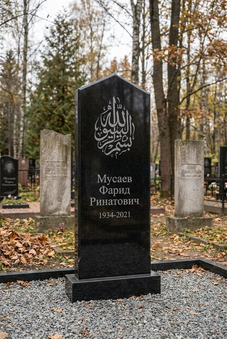 Мусульманский памятник с арабской вязью на Юго-Западном кладбище