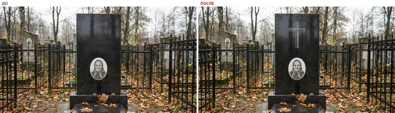 Гравировка латинского креста на памятник — до и после в Екатеринбурге