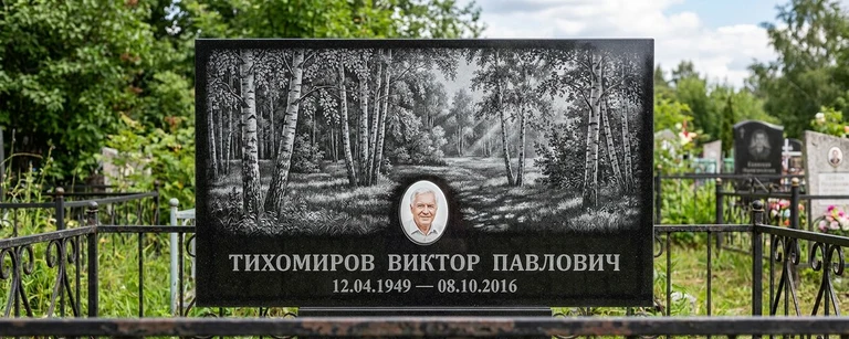 Пейзаж на памятник в Екатеринбурге — гравировка берёз и природы на чёрном граните
