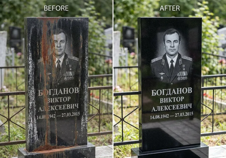Удаление ржавчины и налёта с гранита: до и после в Екатеринбурге