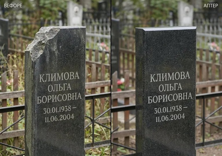 Восстановление сколотой кромки стелы: до и после в Екатеринбурге