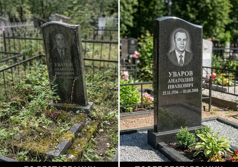 Комплексная реставрация участка и памятника: до и после в Екатеринбурге