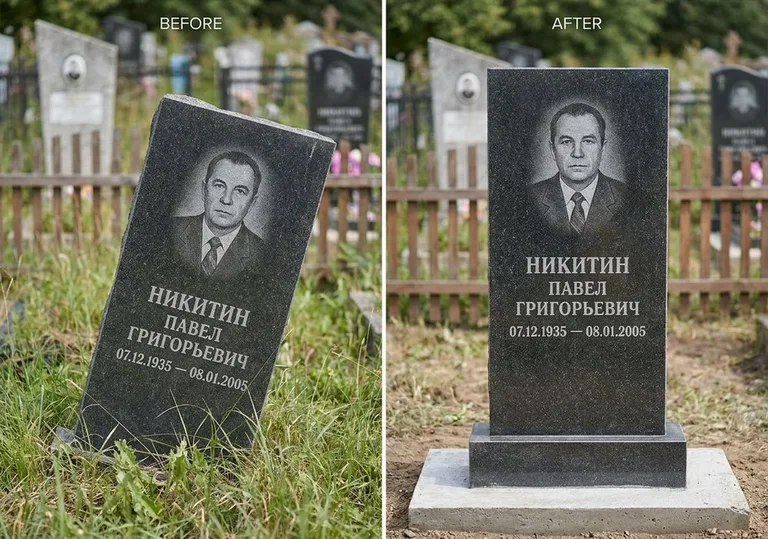 Выравнивание покосившегося памятника: до и после в Екатеринбурге